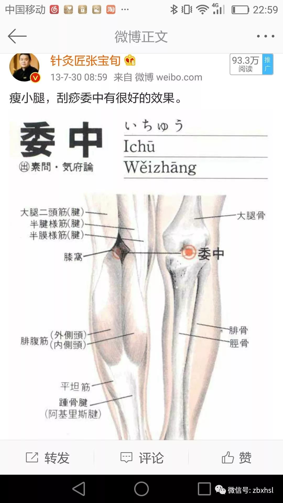 瘦小腿与代针贴 针灸匠张宝旬 微信公众号文章