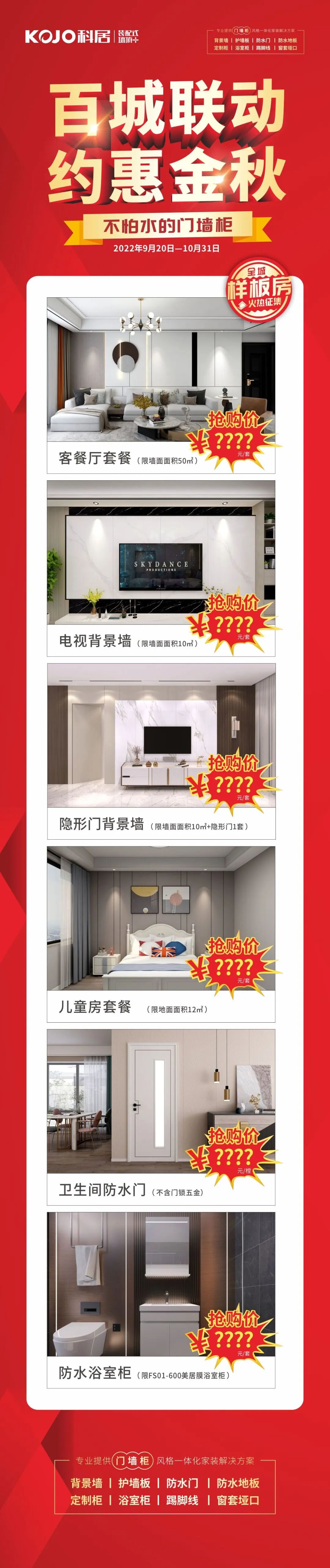 KOJO科居 I 百城联动，约惠金秋，不怕水的门墙柜.jpg