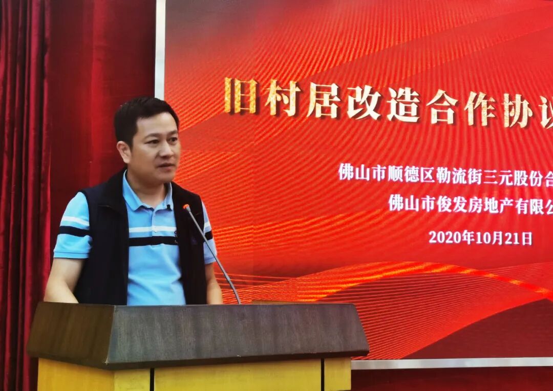 签了俊发成为佛山顺德勒流三元股份社正式合作企业