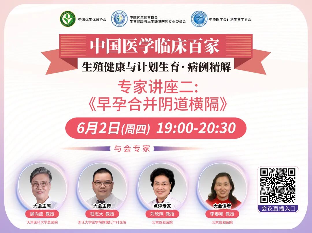 人流吸引管怎么选择病例分享｜早孕合并阴道横隔 行人流术如何保护生育力_https://www.jmylbn.com_新闻资讯_第1张