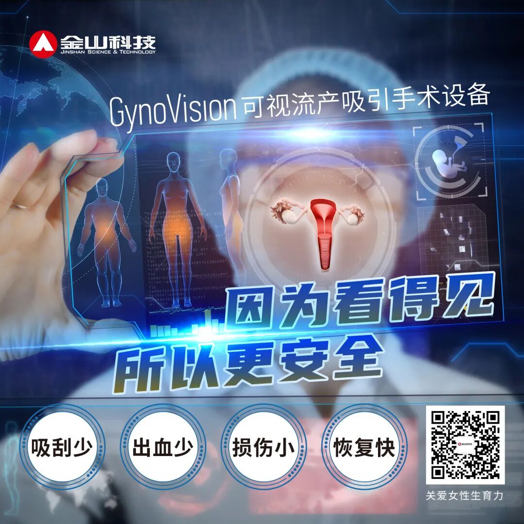 人流吸引管怎么选择病例分享｜早孕合并阴道横隔 行人流术如何保护生育力_https://www.jmylbn.com_新闻资讯_第6张