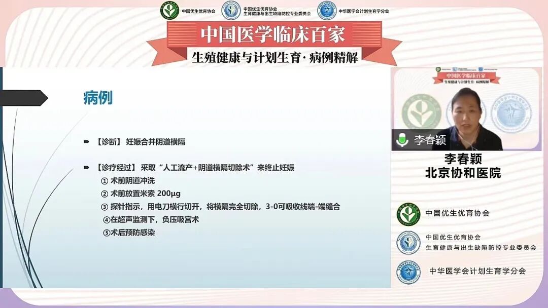 人流吸引管怎么选择病例分享｜早孕合并阴道横隔 行人流术如何保护生育力_https://www.jmylbn.com_新闻资讯_第3张