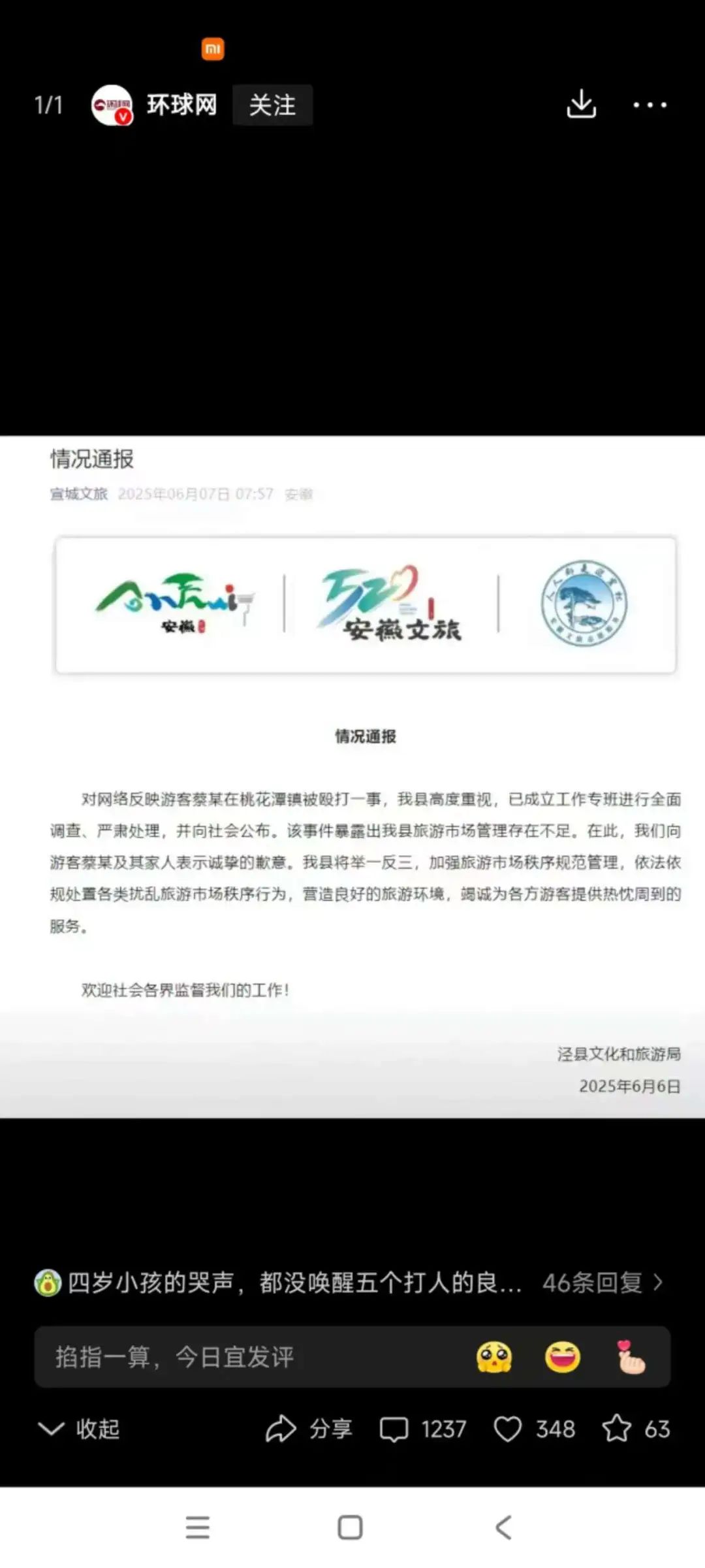 游客被围殴文旅局背锅不如严打暴行