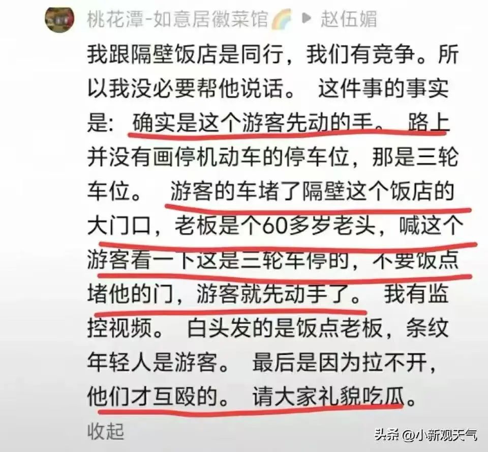 游客被围殴文旅局背锅不如严打暴行