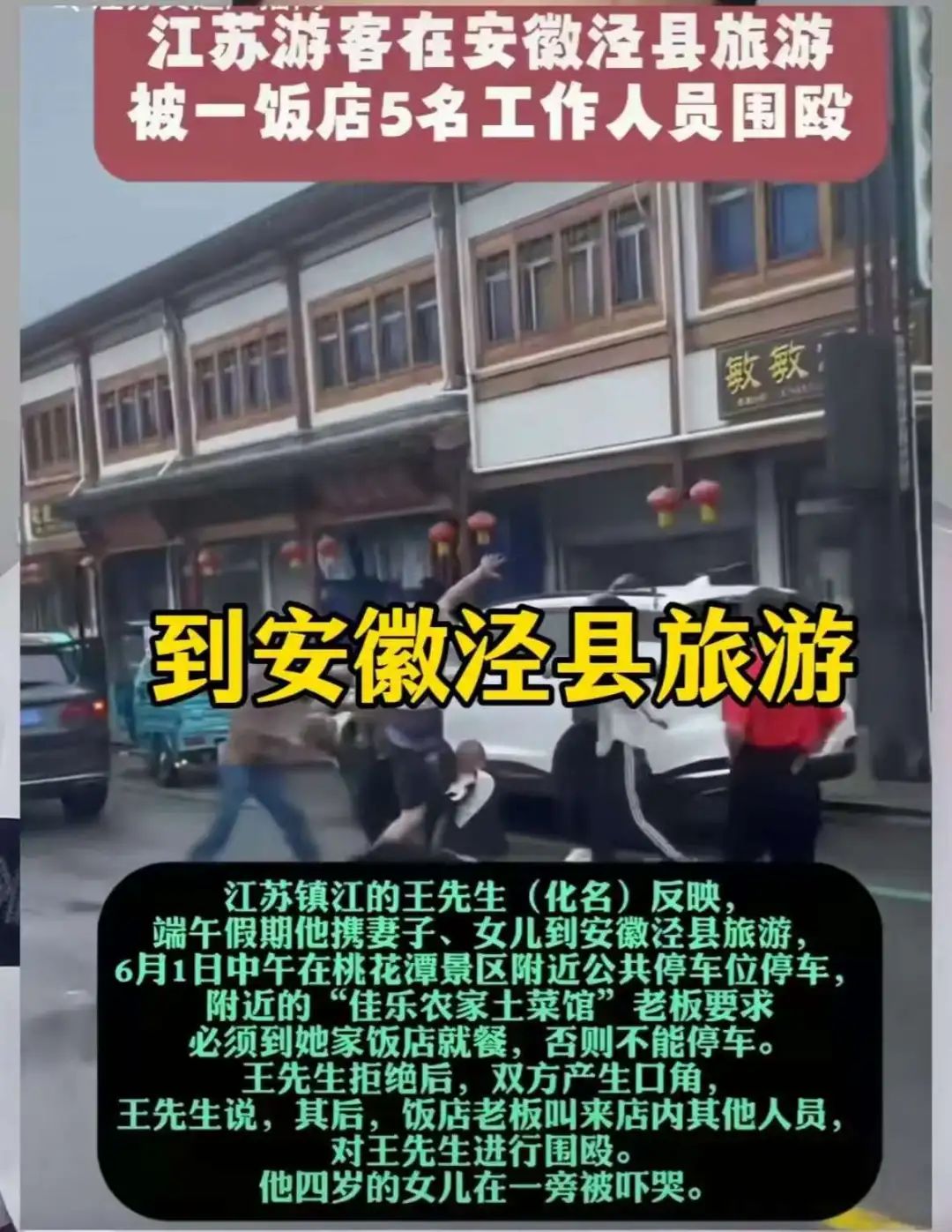 游客被围殴文旅局背锅不如严打暴行