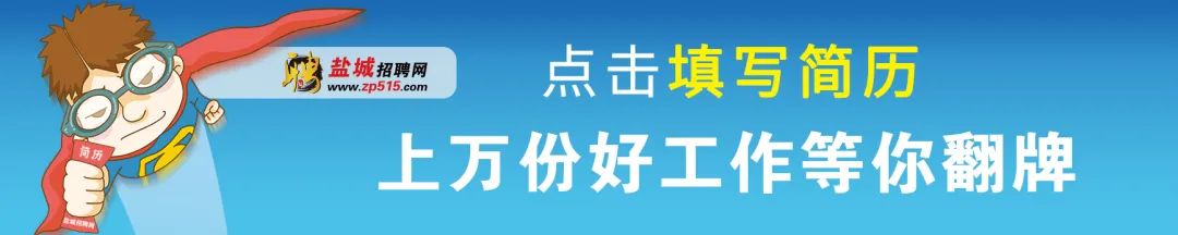 鹽城招聘網(wǎng)一周招聘信息[4月1日]