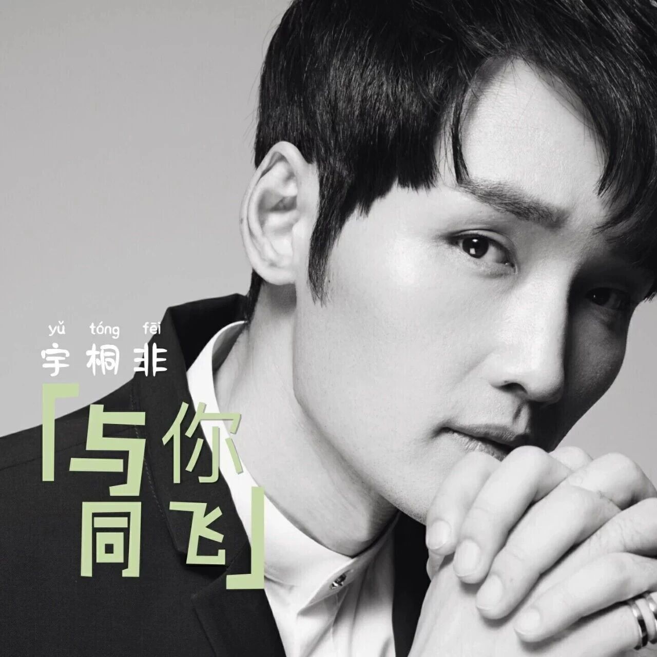 宇桐非:我敢动天敢动地,就问你敢动不敢动?