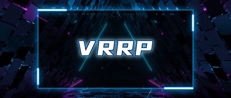 每天一个网络知识：什么是 VRRP？ - 信息安全知识库