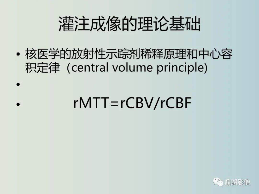 mri脑灌注成像基本原理及应用
