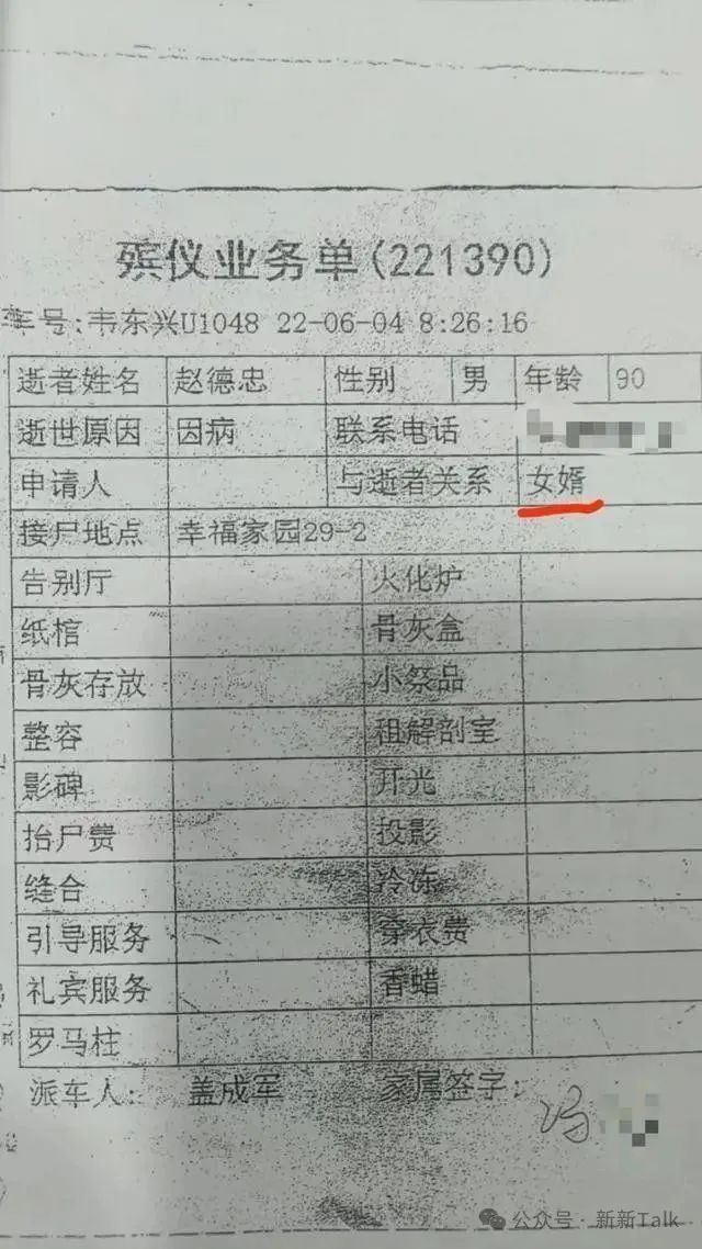 老人去世后被发现已娶小38岁保姆