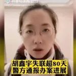 胡鑫宇案警方通告最新进展