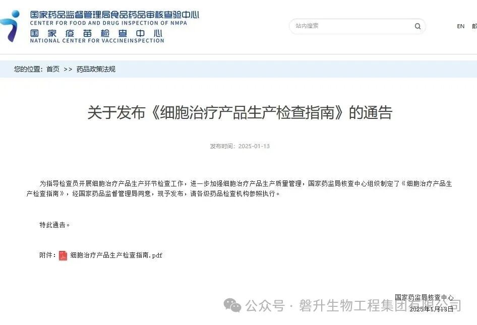 《细胞治疗产品生产检查指南》重磅发布 |创泽系统解决方案