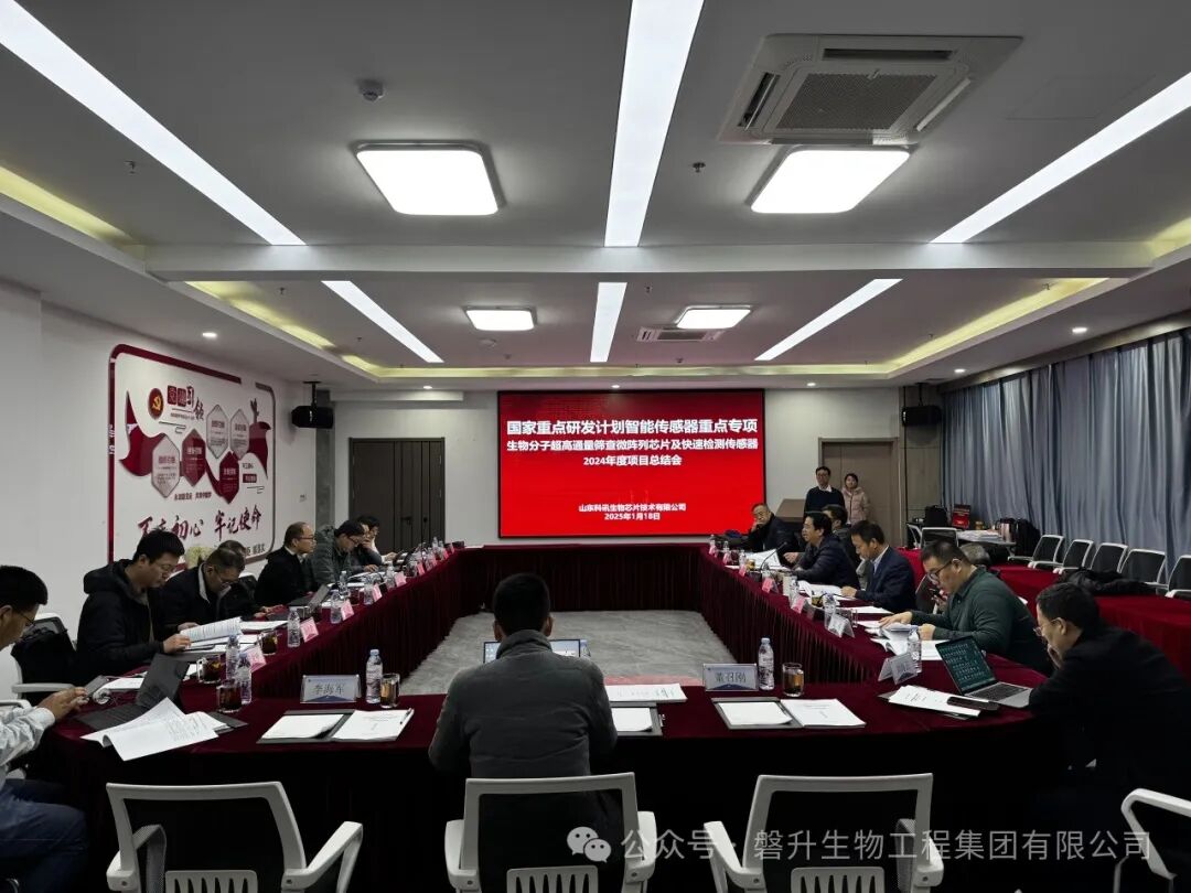 国家重点研发计划“智能传感器”重点专项“生物分子超高通量筛查微阵列芯片及快速检测传感器”2024年度项目总结会于磐升集团顺利召开(图18)