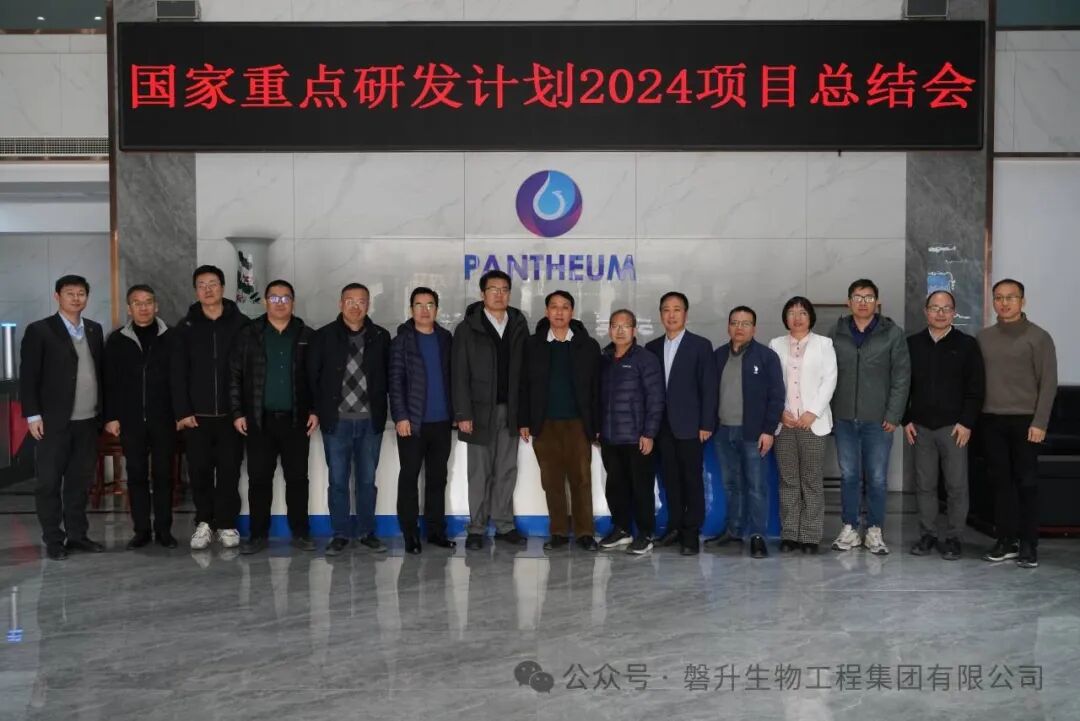 国家重点研发计划“智能传感器”重点专项“生物分子超高通量筛查微阵列芯片及快速检测传感器”2024年度项目总结会于磐升集团顺利召开(图1)