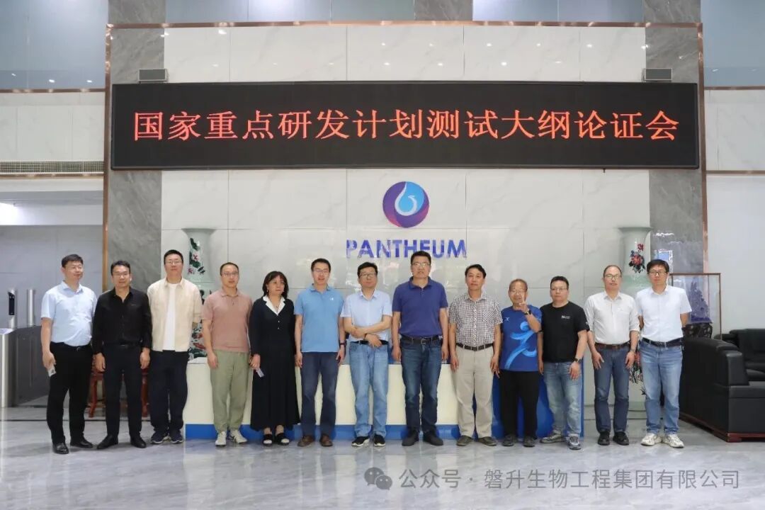 国家重点研发计划“智能传感器”重点专项“生物分子超高通量筛查微阵列芯片及快速检测传感器”测试大纲论证会于磐升集团顺利召开(图1)