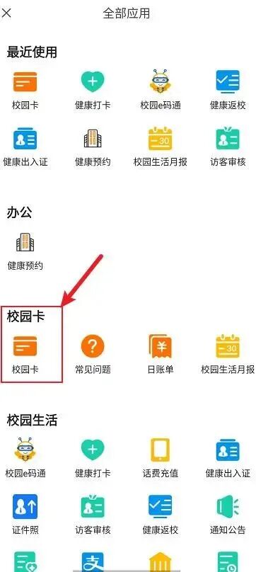 期激活校园卡2校园卡丢失校园卡丢失后需要在完美校园app挂失后再进行补卡