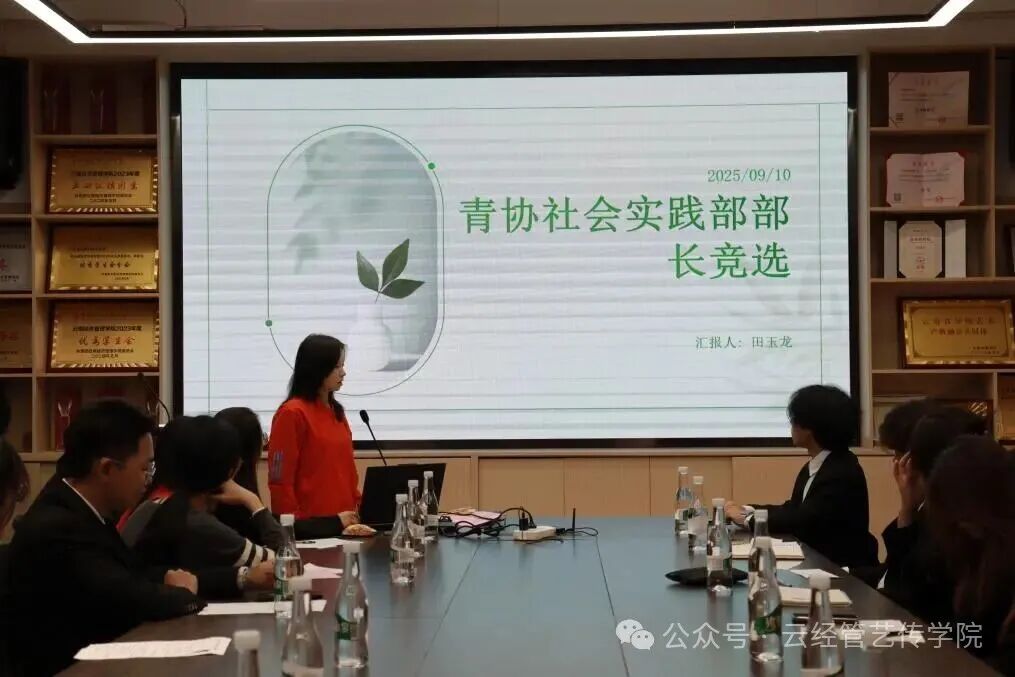 【追光青盟】学院青年志愿者协会换届大会顺利召开 有趣的 云经管艺传学院     2025年9月26日 19:54   第 2 张