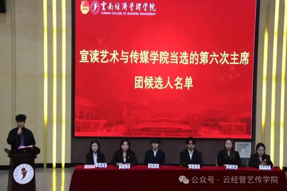 【追光青盟】艺术与传媒学院第六次学生代表大会顺利召开 第 3 张