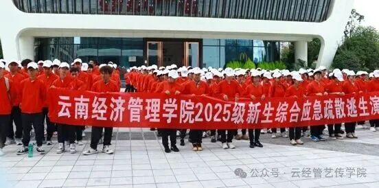 【社区风采】艺术与传媒学院 2025 级新生应急逃生演练圆满完成 温暖的 云经管艺传学院     2025年9月18日 20:40   第 1 张