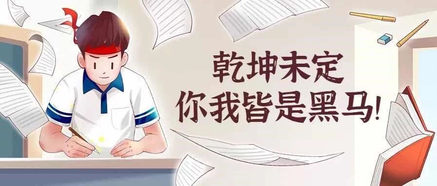 @高考生：2020全国高校名单出炉！高考后谨防这些骗局→
