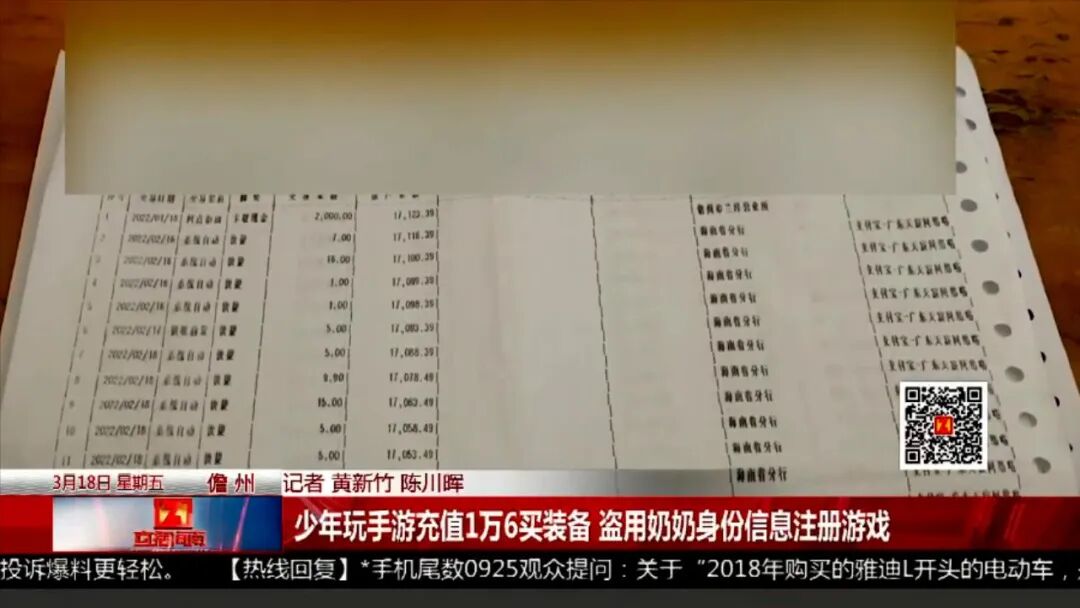 11天储值1万6！海口一少女冒用爷爷身分信息注册登记格斗游戏，背后原因令人心碎(图2)