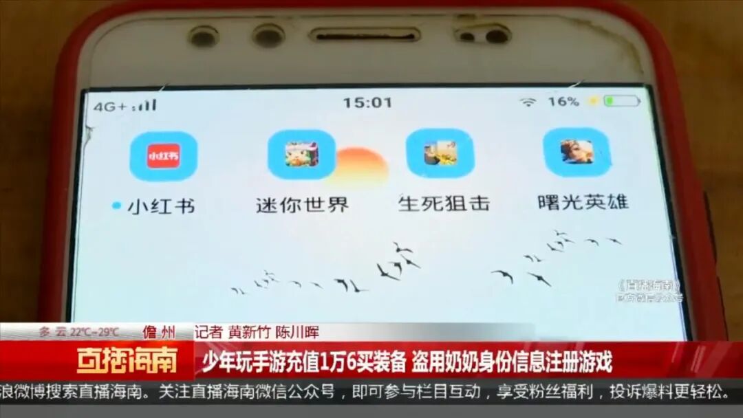 11天储值1万6！海口一少女冒用爷爷身分信息注册登记格斗游戏，背后原因令人心碎