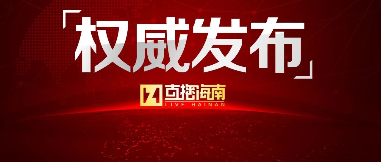 家长注意！今年海口中小学招生入学最新政策解读来了！