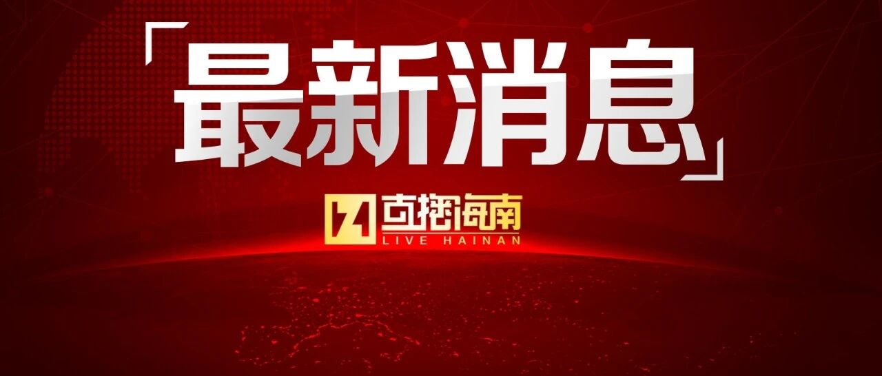 海南印发新冠肺炎中医药预防建议方案