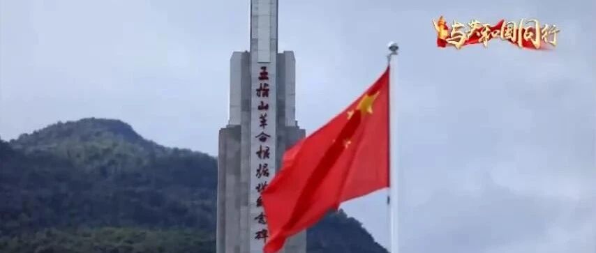 揭秘！第一面五星红旗如何在海南岛上升起？听琼崖老战士讲述背后的故事