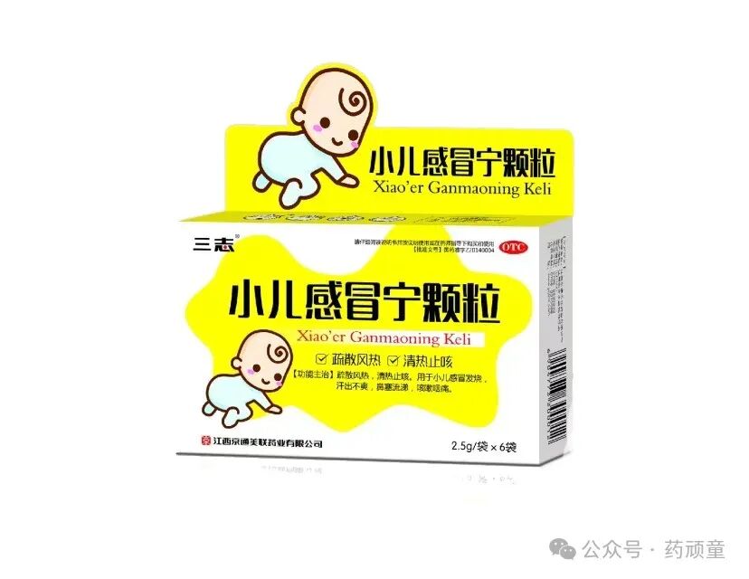 儿童“风热感冒”的首选药——小儿感冒宁颗粒—糖浆—合剂