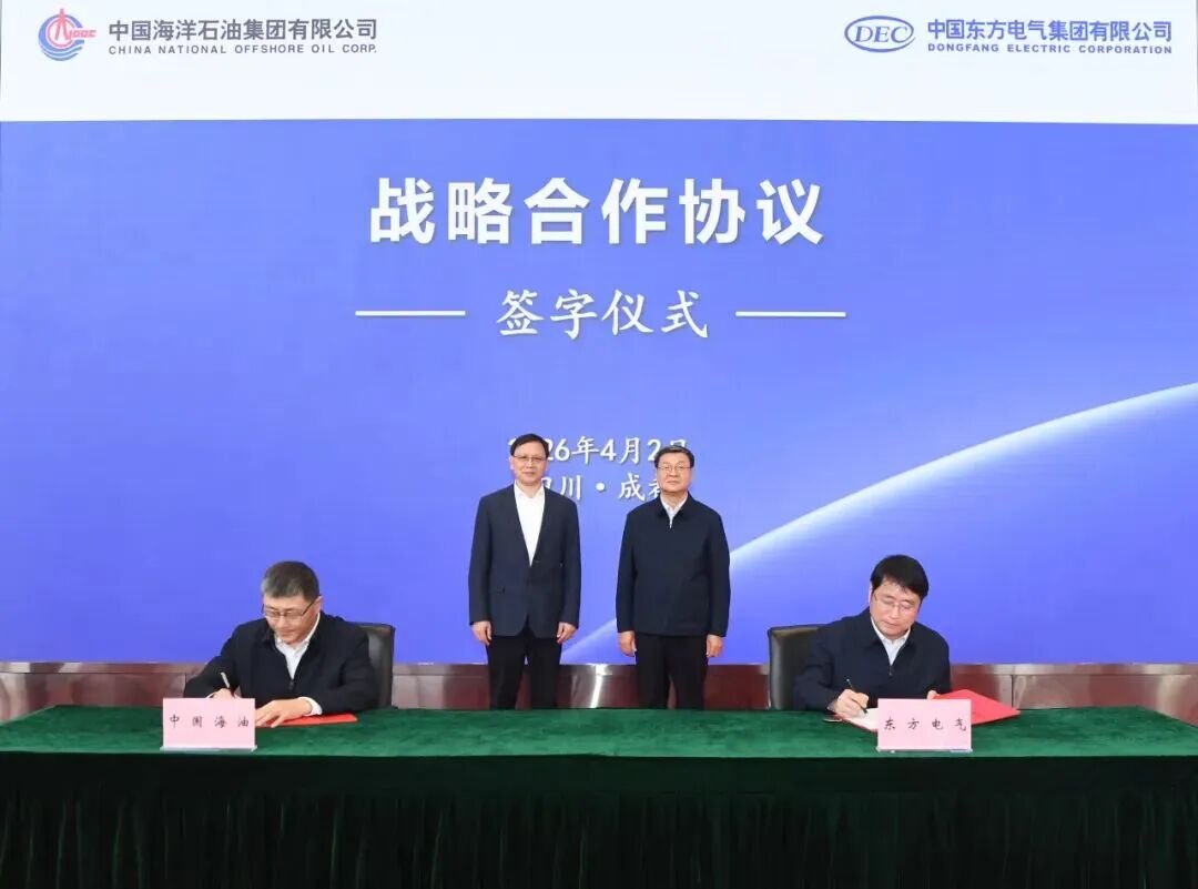 东方电气&中国海油！战略合作