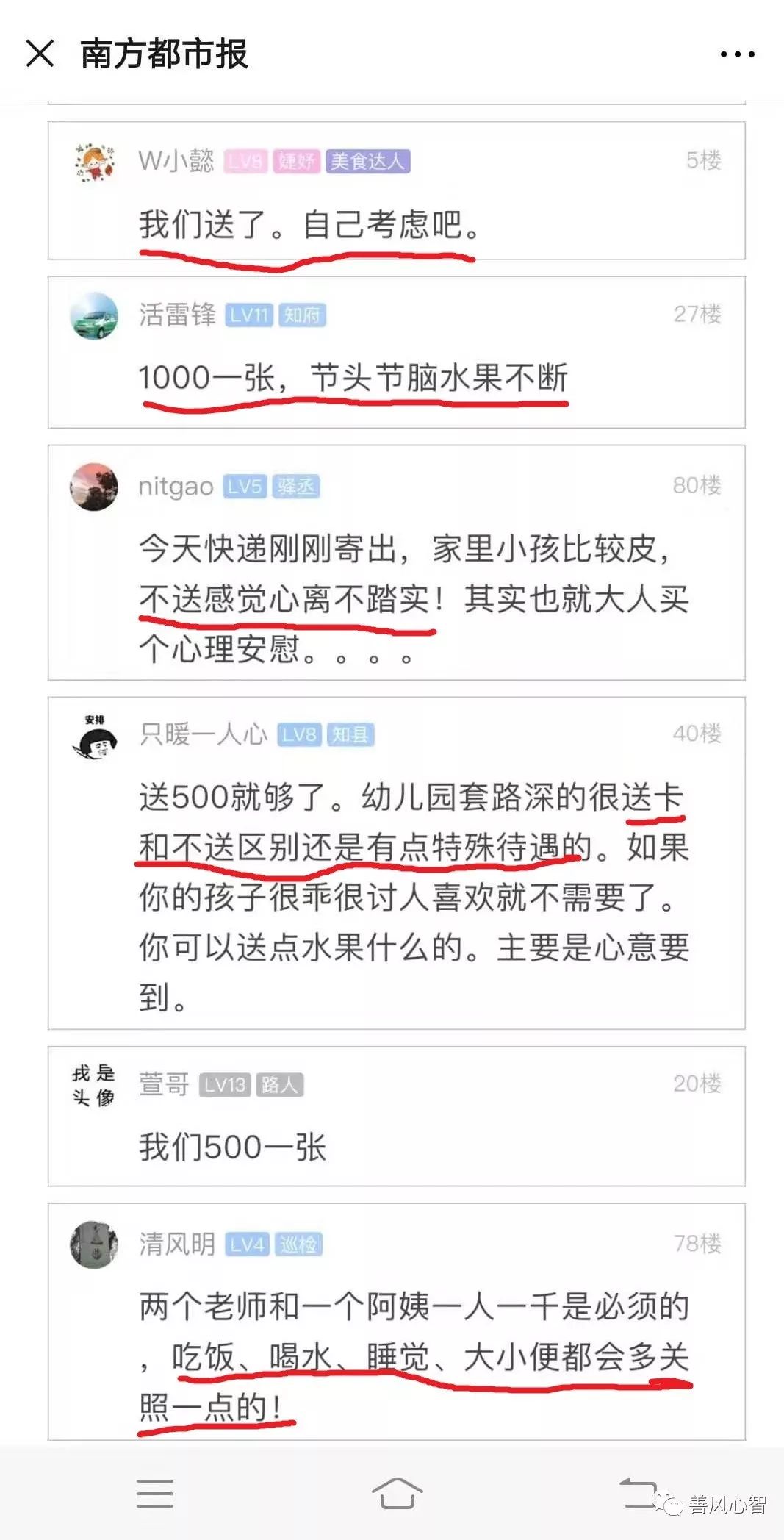 救急！開學季+教師節，家長與老師搞好關係的27種攻略 親子 第2張