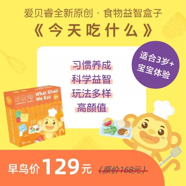 99個免單名額來啦！《今天吃什麼》銷售火爆，愛貝睿 CEO  給你送禮啦 親子 第5張