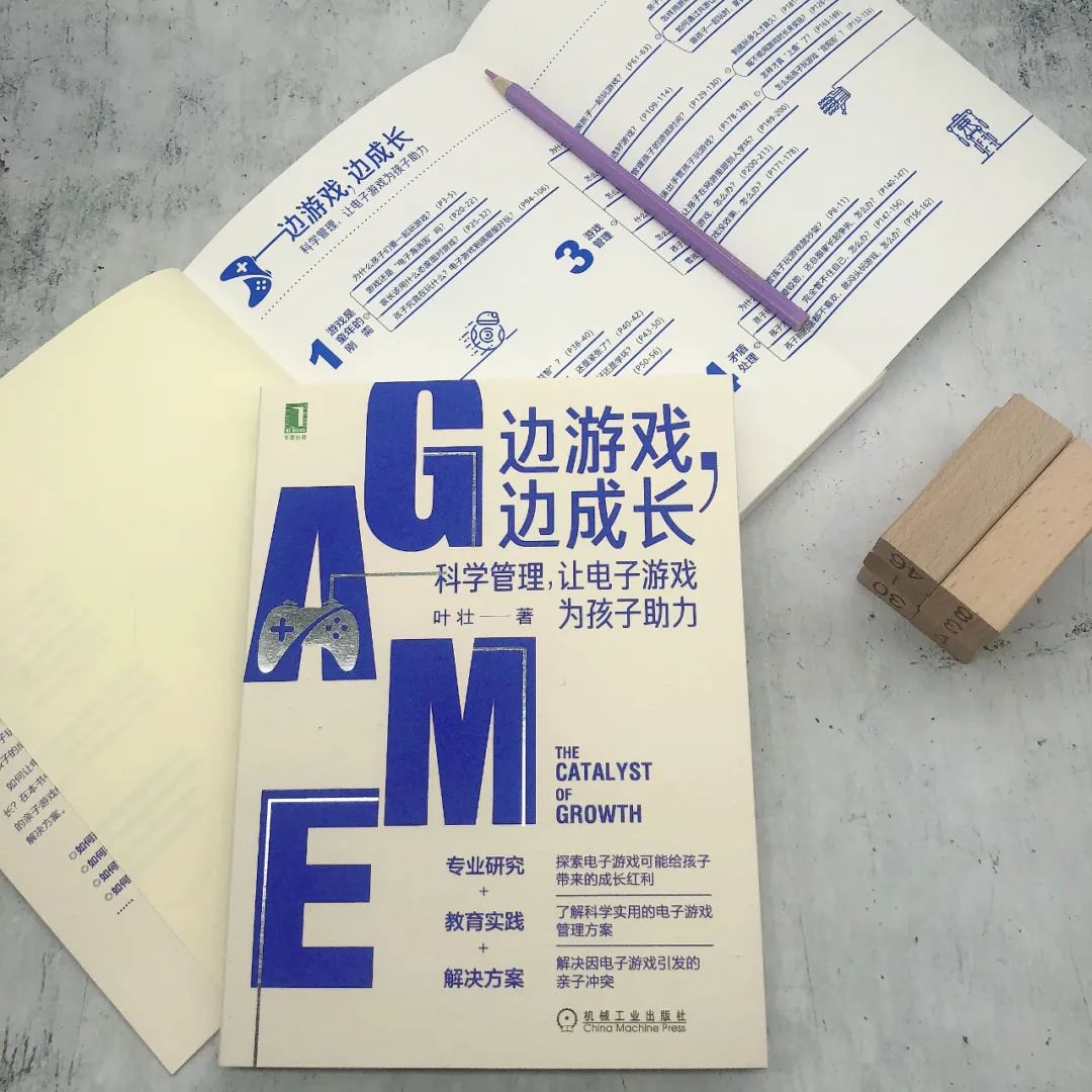 擔心暑假孩子沉迷電子遊戲？這本書鼓勵孩子邊遊戲邊成長，現在免費贈給你 遊戲 第2張