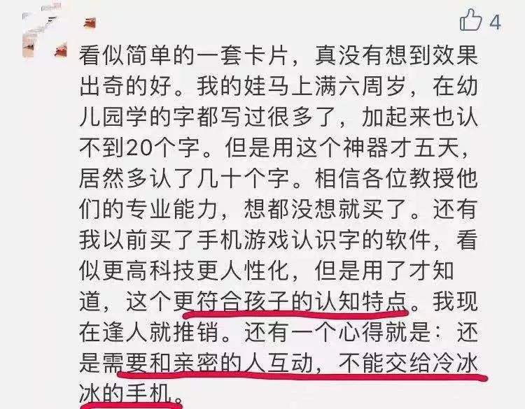 有了這個識字神器，2 個月娃識字量突破 500！這樣識字，家長再不用愁了（親測有效） 親子 第17張