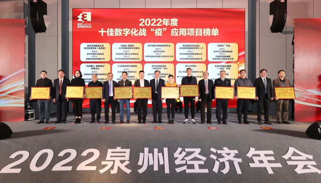 泉港上榜！泉州十佳数字化战“疫”应用项目公布…