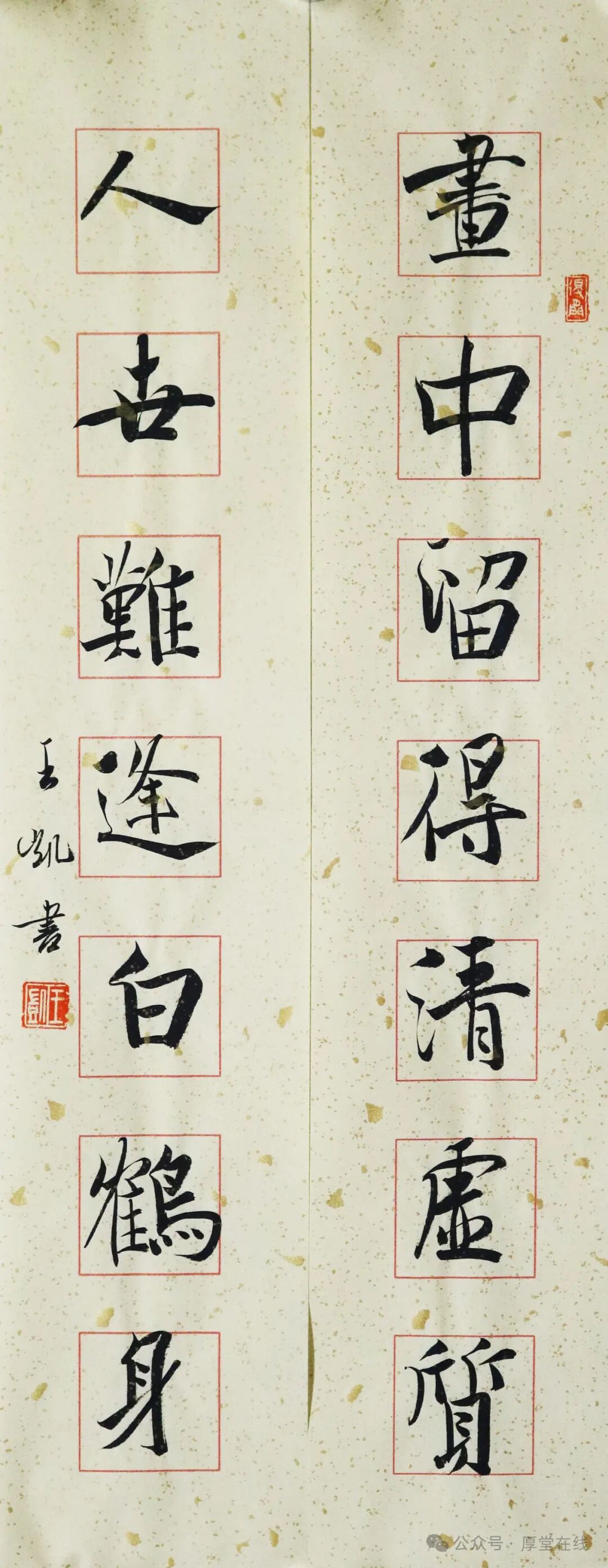 自创心意丨王凯书法作品欣赏