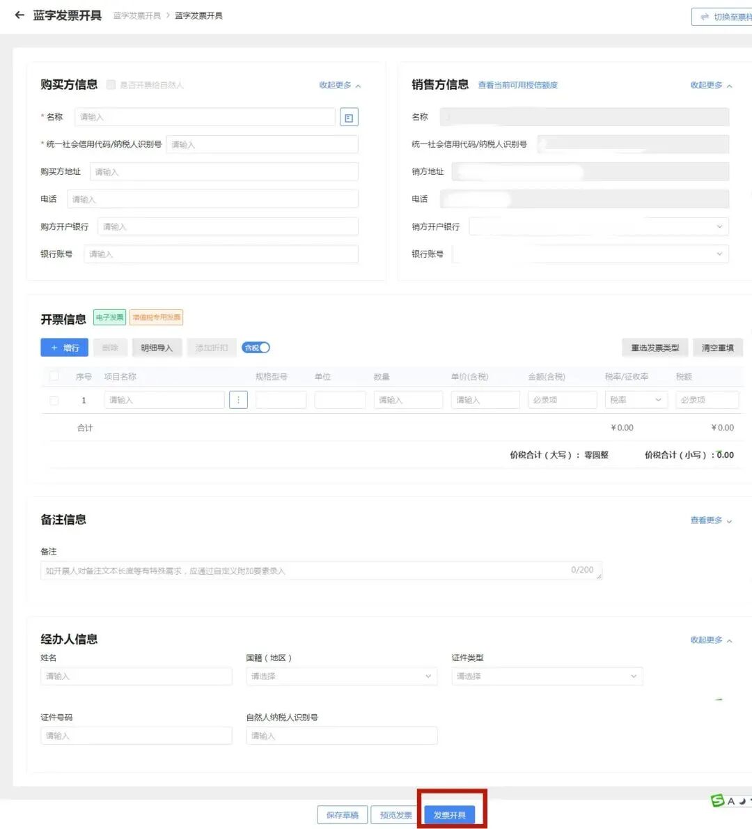 自己的公司能開數(shù)電票嗎？怎么判斷？發(fā)票額度怎么調(diào)整？