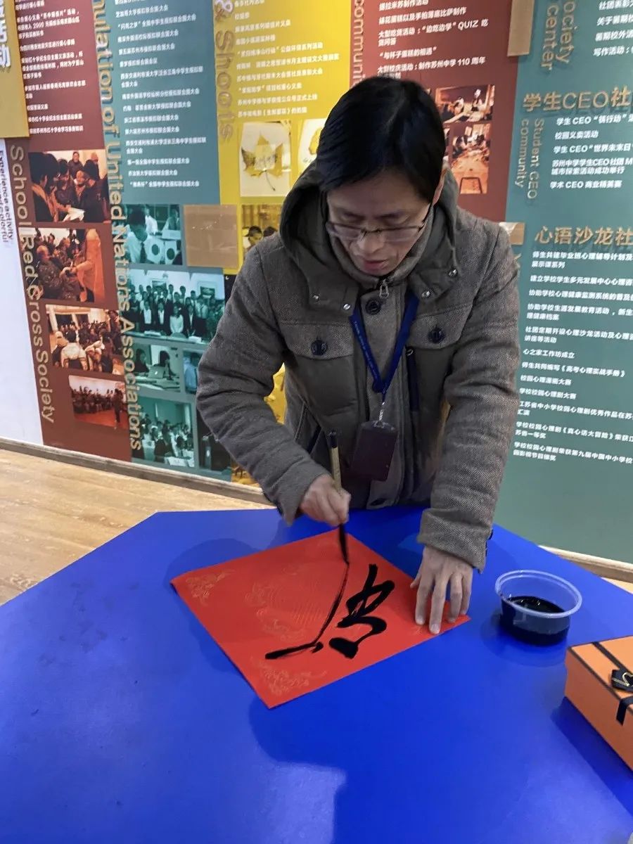 陈紫东老师写福.jpg 最后一日报名截止!苏州中学国际书院欢迎2021的你!