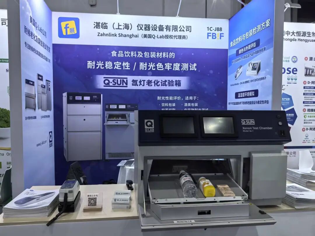 聚焦真实样品与应用场景，Q-Lab与湛临仪器亮相FBIF食品创新展