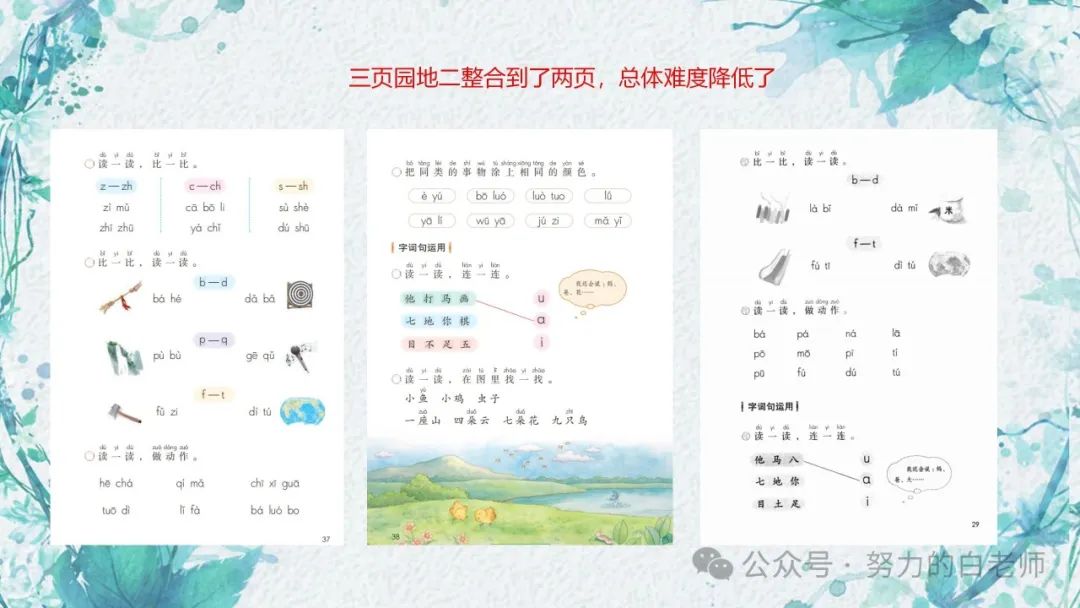 2024版一年级上册语文新版教材,长什么样?改了什么?怎么改?你想了解的都在这里了 2024版一年级上册语文新版教材,长什么样?改了什么?怎么改?你想了解的都在这里了