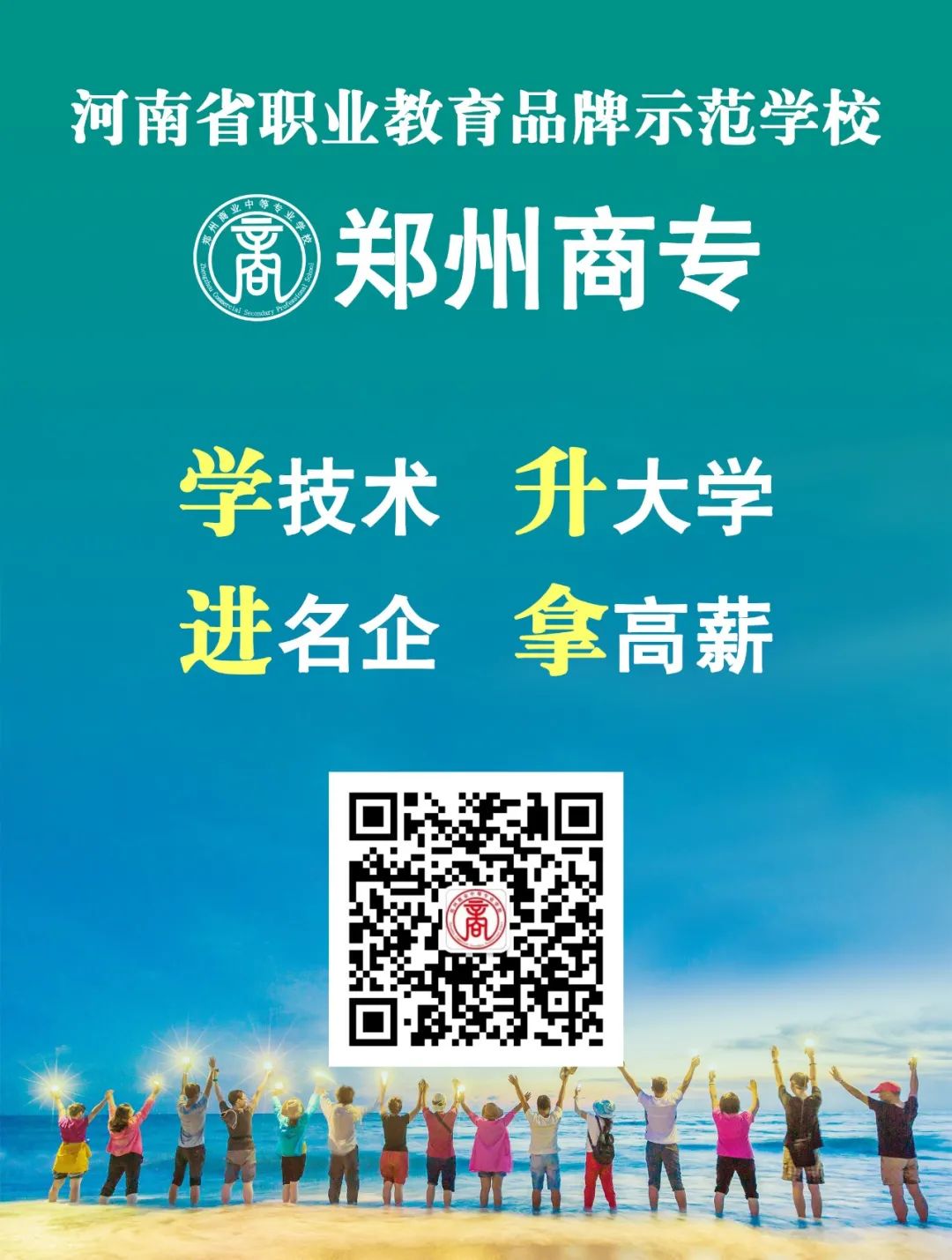 河南省单招网_河南省单招网官网服务平台_河南省单招网上报名