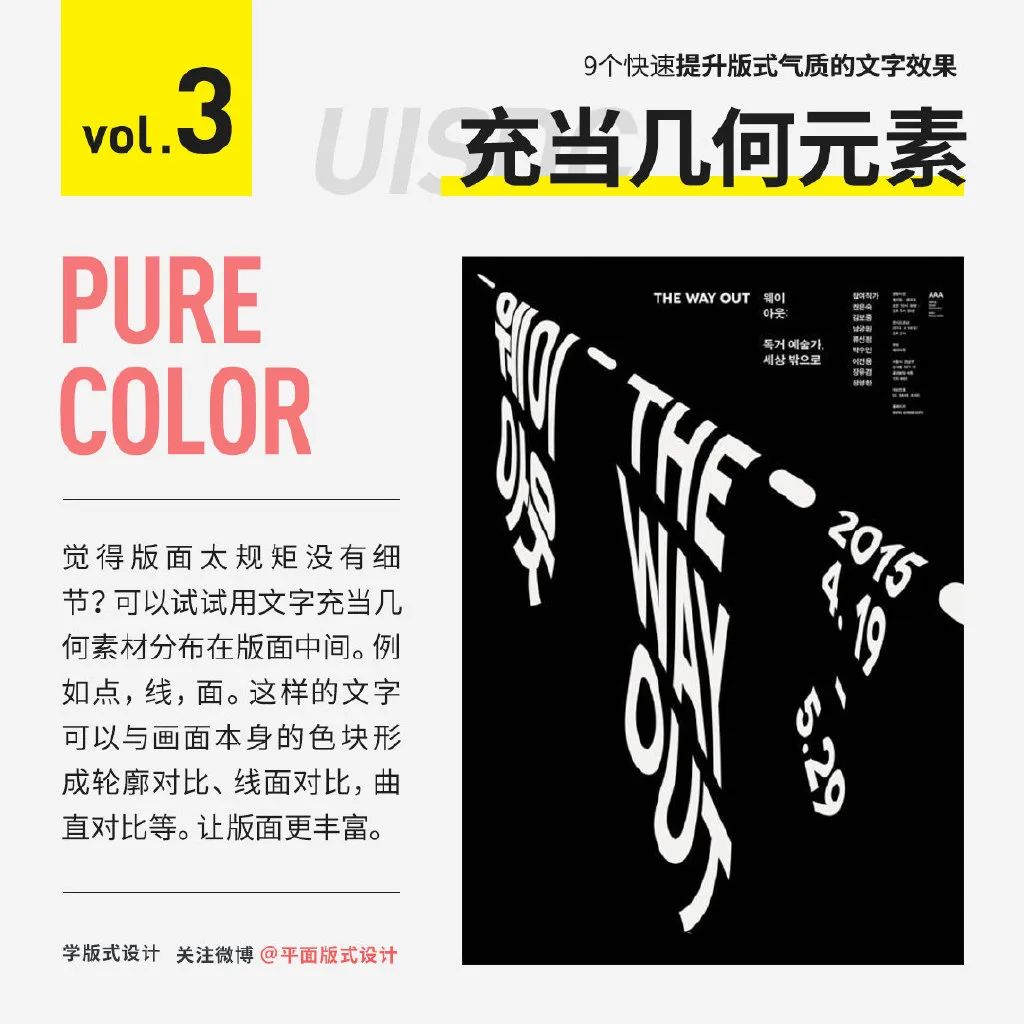 版权字体不敢用 标题文字太朴素 9个技巧教你提高文字气质 优秀网页设计 微信公众号文章阅读 Wemp