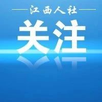 130人！鹰潭市2023年事业单位人才专场引进（招聘）公告