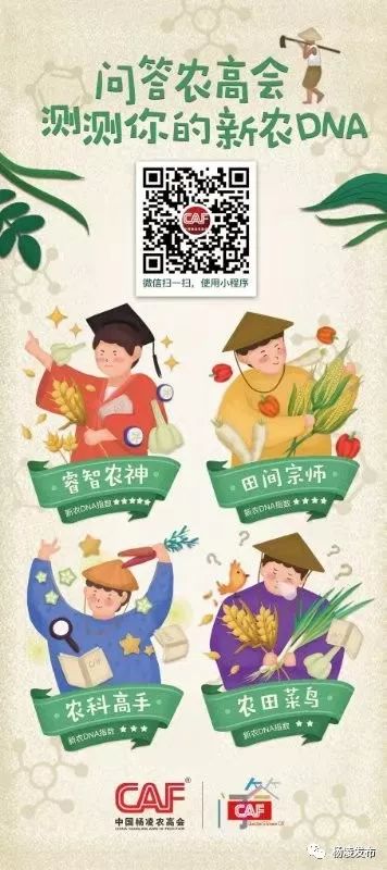 楊凌農高會首設互動體驗區：手機新農具「點燃」全民學農潮 科技 第4張
