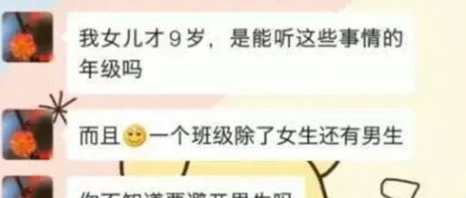 老师科普怀孕知识被家长吐槽，千万别把孩子养成“傻白甜”