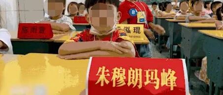 父母给孩子取名“朱穆朗玛峰”，坑娃第一步，从名字开始