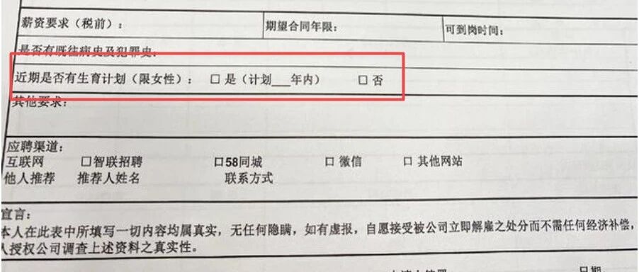 泡泡玛特招聘要求填生育计划，职场女性苦生育歧视久矣