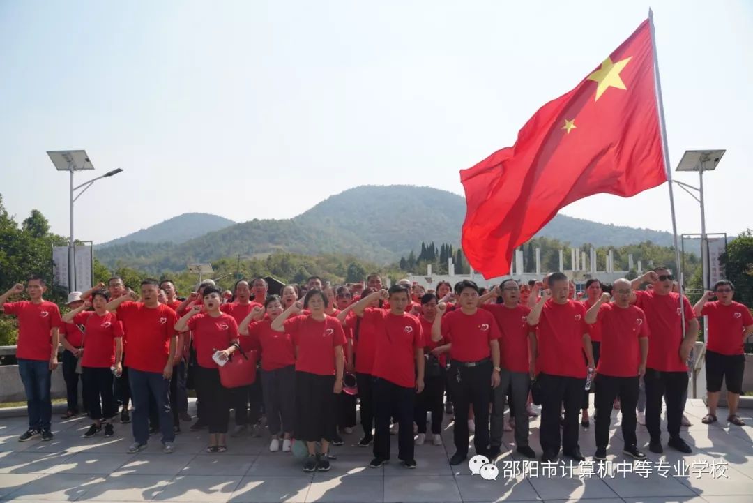 邵阳市计算机学校“不忘初心，牢记使命”主题教育——瞻仰革命烈士纪念碑 牢记历史 传承精神_邵商网