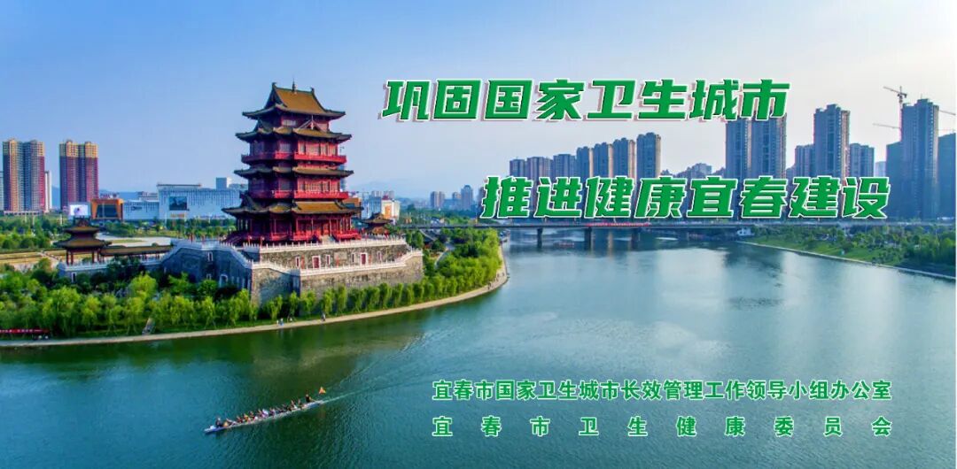 积极巩卫固卫共同守护国卫金字招牌宜春市巩固国家卫生城市宣传片